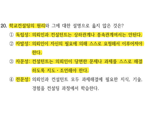 2026 국가직 교육학 20번 문항